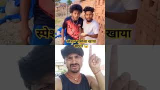 स्पेशल समोसा खायाआपने😂#comedy #funny #food #abcvlogs #realfools#shortvideo #realfoolsteam #surajrox