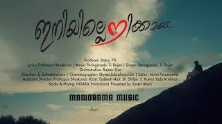 Iniyillenikkay | S. Subrahmoniam | Prathapan Bhaskaran | Rajan S. Peringanadu | Album Songs