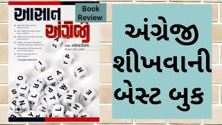 આસાન અંગ્રેજી બુક રીવ્યુ || Angreji Aasan Tarike Se Kaise Sikhe || Practical Guruji