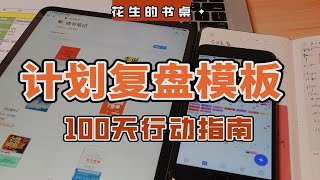 如何高效制定计划？3个步骤，让计划落地执行！效率提升