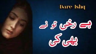 Be Rukhi Tu Ne Bhi Ki I Ahmad Faraz I Sad Urdu Poetry I Urdu Poetry I Dare Ishq