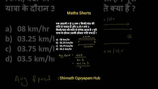 Hostel Warden Maths || 30) Maths Shorts  || Sikshak Bharti 2024 #shorts #maths