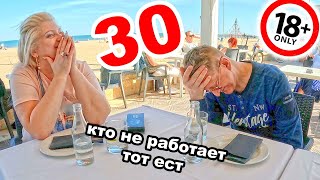 30 ЛЕТ ВМЕСТЕ!!! ОПЯТЬ МУКБАНГ!!! 18+