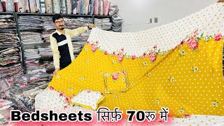 Summer Special || ਠੰਡੀ ਠੰਡੀ Bedsheets & Towels || Shree Ram Collection Ludhiana