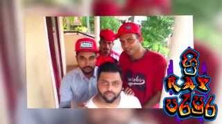 Sri Rap Parapura (ශ්‍රී රැප් පරපුර ) Episode 02 Trailer - Big-Doggy