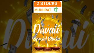 2 Stocks Buy On Diwali! पैसा को 2X आसानी से कर देगा! Growth स्टॉक Buy on Muhurat Day! दिवाली Stock