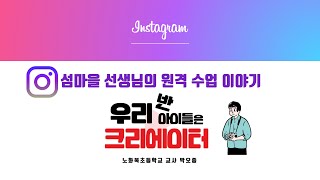 [나도강사다]원격수업 꿀팁/원격수업 클로바더빙/노화북초 박오종선생님