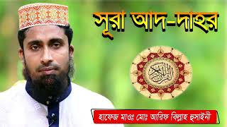 Sura ad-Dahr//সুরা আদ-দাহর//سورة الضهر//Chand Multimedia bd। cmbd