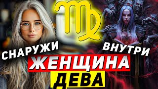 Женщина Дева — любовь на всю жизнь