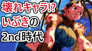 【格ゲーキャラ紹介】２ｎｄのいぶきを解説【ストリートファイターⅢ】