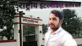 rashtriya intermediate college bali nichlaul |intermediate college bali| nichlaul maharajganj|निचलौल