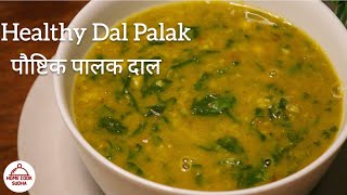 Odia PALANGA DALI | हेल्दी मिक्स पालक दाल बनाएं |Spinach cooked with Lentils |How to make Dal Palak