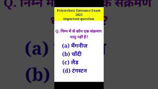 Up polytechnic important question। Up polytechnic entrance exam 2023। #racevaacademy #shortvideo