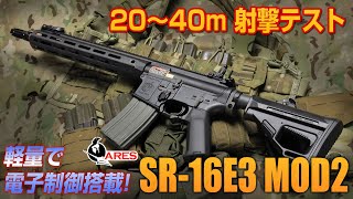 SR-16E3 MOD2 M-LOK 電動ガン ARES x EMG x KAC エアガンレビュー