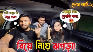 বুঝলাম না! কোন Reaction ই দিলো না,🙄 আরেক টা বিয়ের অনুমতি পেয়ে গেছি। 😂 RS Fahim Chowdhury