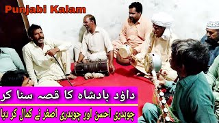 Story of daud badshah || Ch Ahsan Warraich || Punjabi Kalam