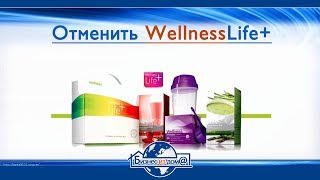 Oriflame: Как удалить подписку ВэлнесЛайф+?