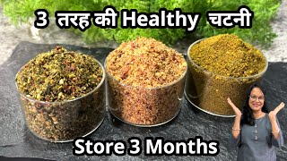 3 तरह की Healthy चटनियां दाल, चावल, रोटी, दोसा, वडा, इडली के लिये  Store 3 Months 3 Chutney Recipes