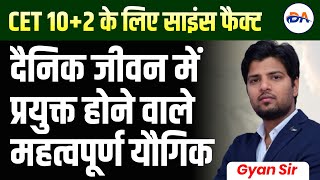 CET Science Top Question दैनिक जीवन में प्रयुक्त होने वाले महत्वपूर्ण यौगिक | CET Paper | Gyan Sir