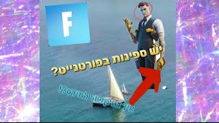 מצאתי את הדבר הכי מוזר בפורטנייט!!⚠️ איך מידס קשור לזה? 🪙🧍🏻👱🏻 עוד הגרלה........🤩🥳🤑