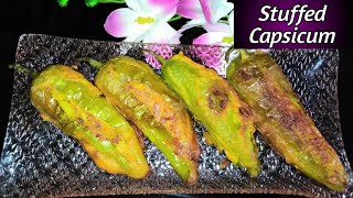 Capsicum er Niramish Bora/Chop।।Shimla marich er recipe।।Capsicum Pakoda Recipe in Bengali।#Capsicum