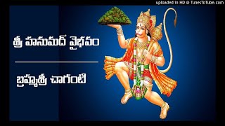 శ్రీ హనుమద్ వైభవం || Sri Hanumad Vaibhavam || Brahmasri Chaganti || Part 13 || Telugu 365 tv