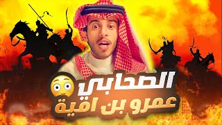 بطل كان حديث العرب نجى من مذبحة وارسله الرسول في عملية صعبة جداً 😳🔥