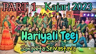 Hariyali Teej | Part 1 | Special kajari | kajari geet | संगीता श्रीवास्तव नृत्य शिवानी &संगीता