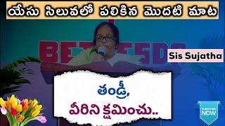 తండ్రి వీరిని క్షమించు | #telugugoodfridaymessage