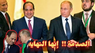 عاجل شاهد ماذا فعل السيسي مع بوتين.. مصر وروسيا في اتفاق جديد اليوم  😱