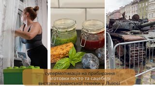 МОТИВАЦІЯ НА ПРИБИРАННЯ найкращі соуси ПЕСТО і САЦЕБЕЛЛІ виставка спалених танків ЯБЛУЧНИЙ СПАС