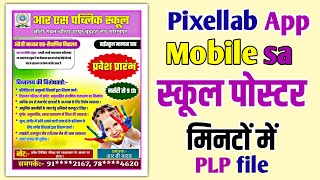 coaching banner kaise banaye/coaching centre ka poster kaise banaye/coaching poster kaise banaye