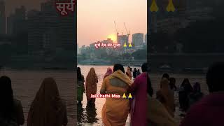 Jai mata di 🙏🙏 Chhath puja in Mumbai 😍 chhath puja in juhu chowpatty 😍#jaimatadi #chhath #viralmusic