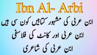 Who was Ibne Arabi| Books and philosophy of Ibne Arabi|by Dr Ajmal