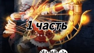 One Piece: Fire Emperor Arrives / Ван Пис: Огненный император прибывает