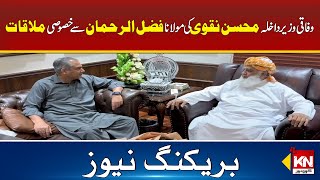 Mohsin Naqvi Meeting With Fazal ur Rehman | Breaking News | Kohenoor Digital