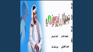 تعال زورني