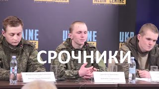 Срочники 15-03-22