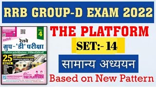 The Plateform Book| GS+GK| VOLUME-4|PRACTICE SET:-14|जबरदस्त प्रश्नों के साथ देखें ये वीडियो #groupd