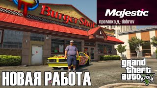 Обзор новой работы на Majestic RP GTA 5 RP