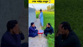 পাগল জাদুকর | #viral #viralshort