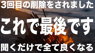 2回も消された本物のソルフェジオ周波数ですのでまだ見れる内に見て下さい。かけ流しするだけで悪運、生霊、因縁が消え去り簡単に凄く良くなるよう設定してるので驚くと思います。本物の174Hz(@0029)