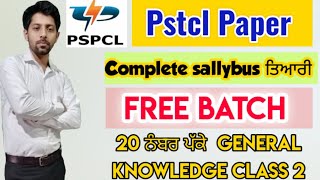 Pspcl | Pstcl Batch | Pspcl Alm 2023 | Pspcl General knowledge | Pspcl new update | Apprenticeship