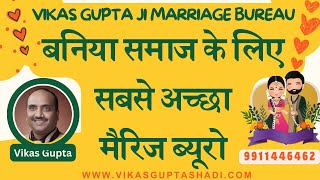 Best Marriage Bureau in Delhi NCR for Baniya Community : Vikas Gupta Ji