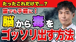 寝る時の●●を変えるだけで認知症のリスクが変わる!? 寝方をこうするだけで脳の毒は排出される!!