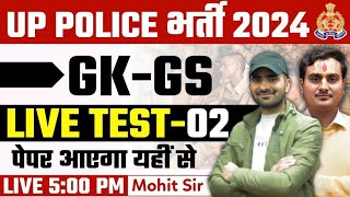 UP Police Constable GK GS Live Test-02|UP Police Constable 2024 | UP Police GK GS Practice Set 2024