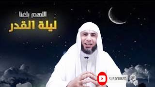 ليلة القدر