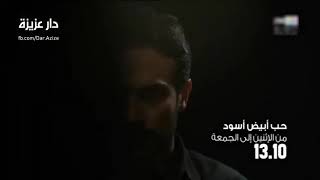 إعلان مسلسل حب أبيض أسود على 2m