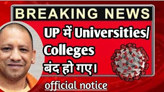 UP में Universities/Colleges हुए बंद Yogi ji का आदेश। #breakingnews