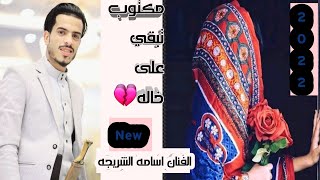 فن صنعاني عريق شاهد الفنان اسامه الشريجه في اغنيه مسكين يا قلبي المسكين اغنيه لن تمل من سماعها 2022